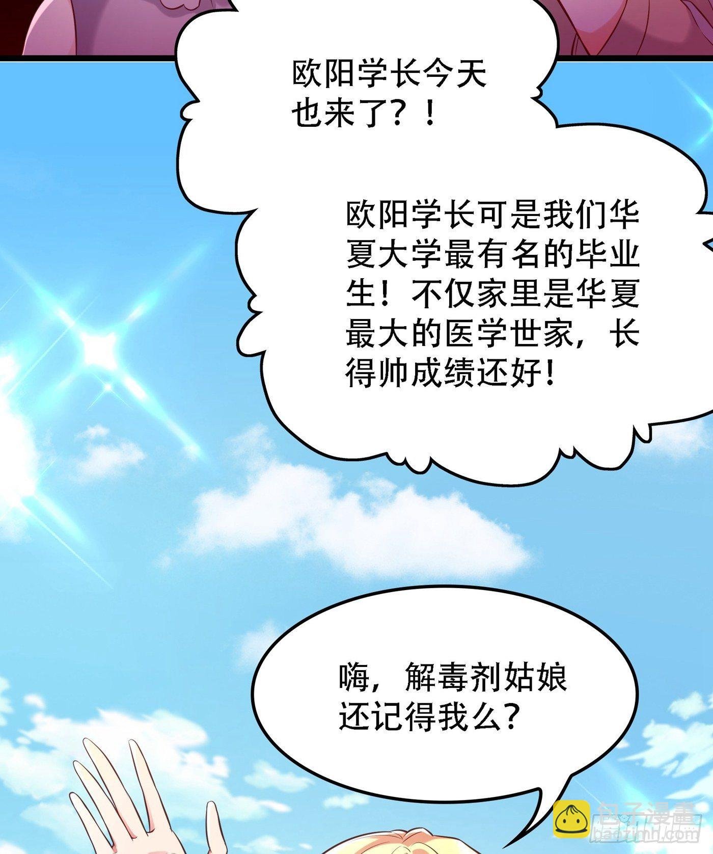 第97话 特制美容饮料