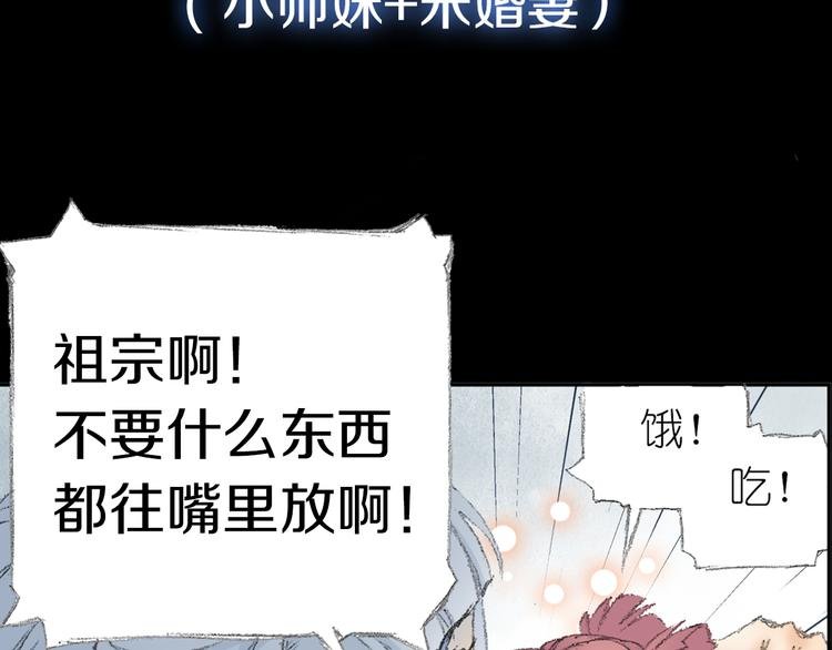 序章 掌门带萌娃 逗趣收妖！