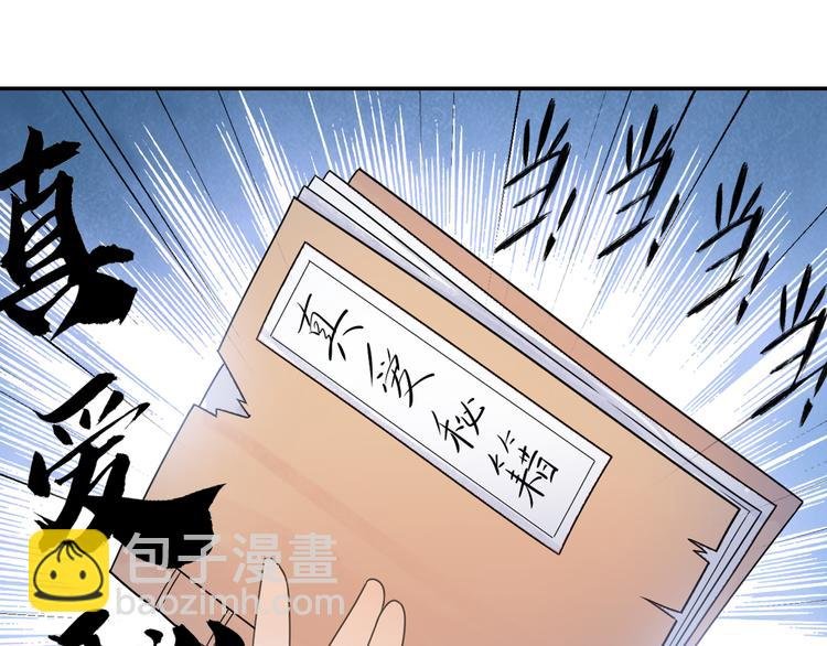 第26话 真爱秘笈！
