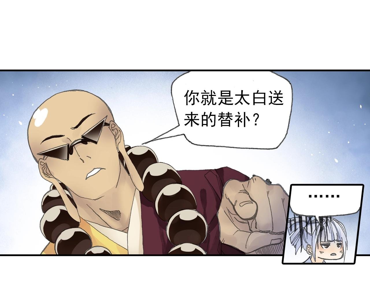 第31话 猪九戒？