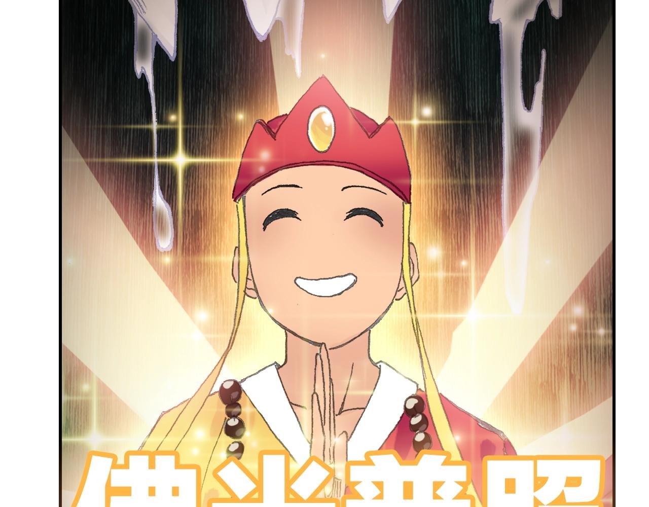 第31话 猪九戒？