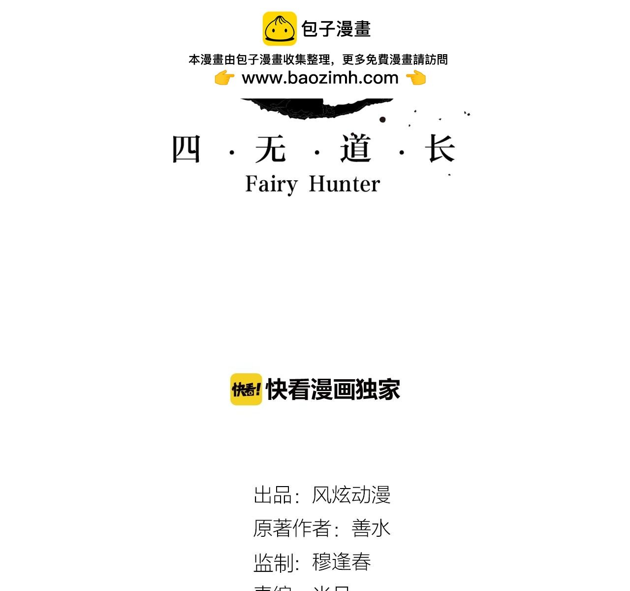 第33话 唐五藏的群嘲技能！
