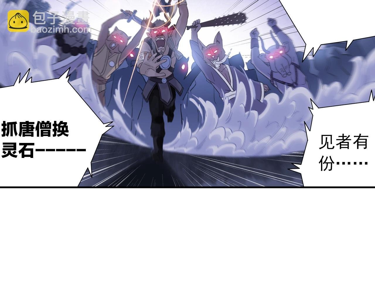 第33话 唐五藏的群嘲技能！