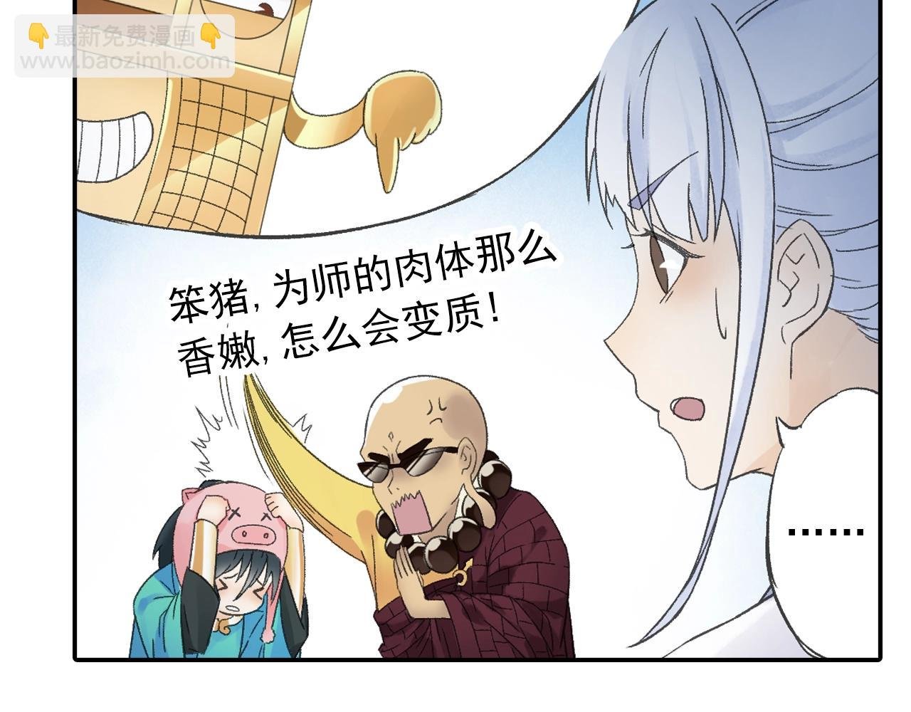 第33话 唐五藏的群嘲技能！