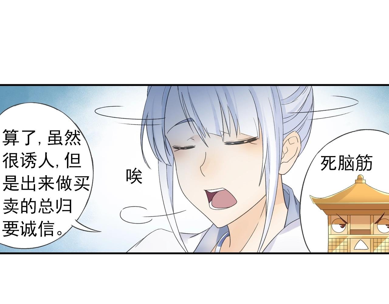 第33话 唐五藏的群嘲技能！