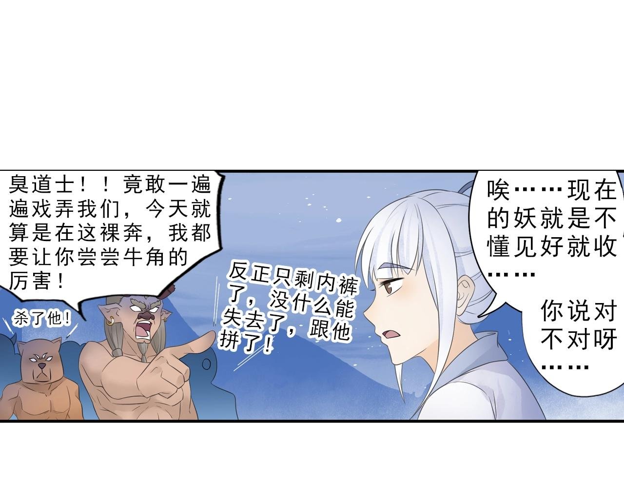 第36话 万妖大会！