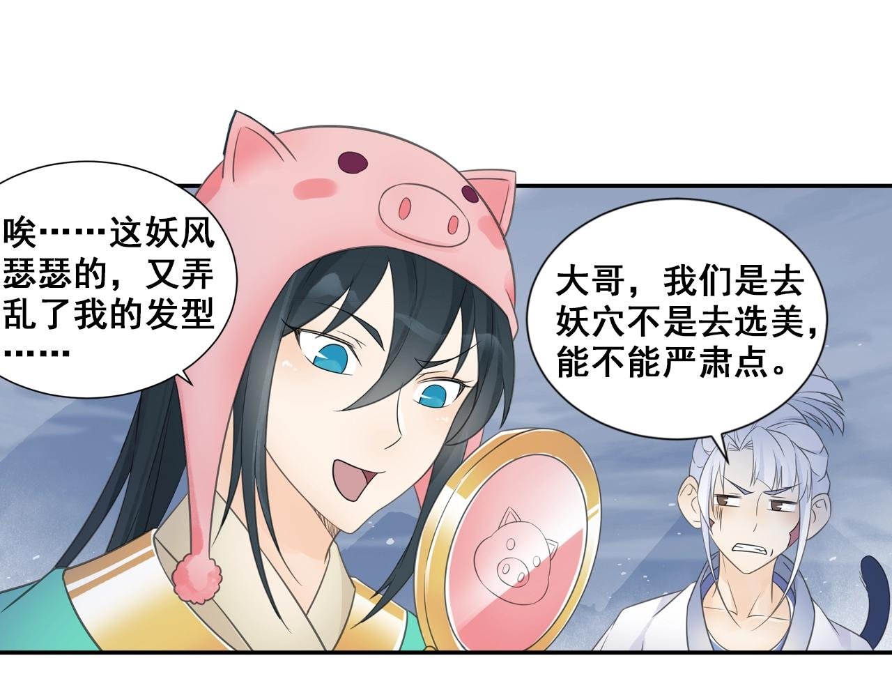 第37话 风流师傅！