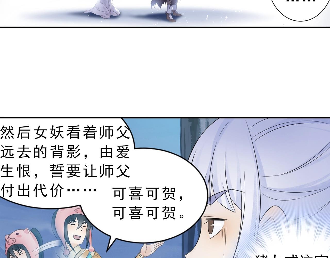 第37话 风流师傅！
