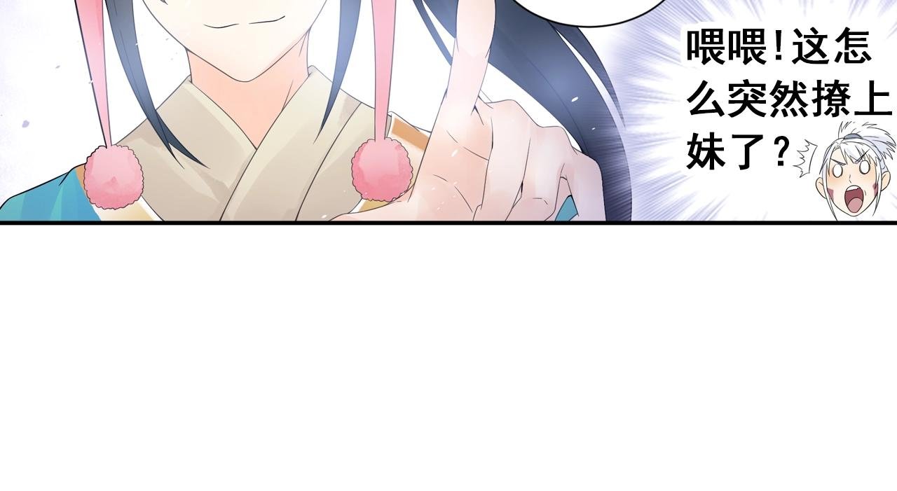 第38话 攻略妹子！