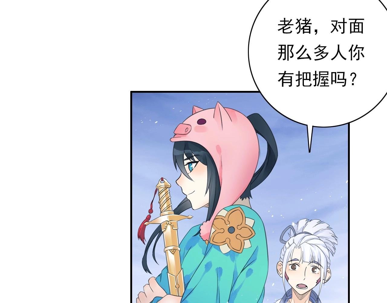 第42话 二师兄救驾！