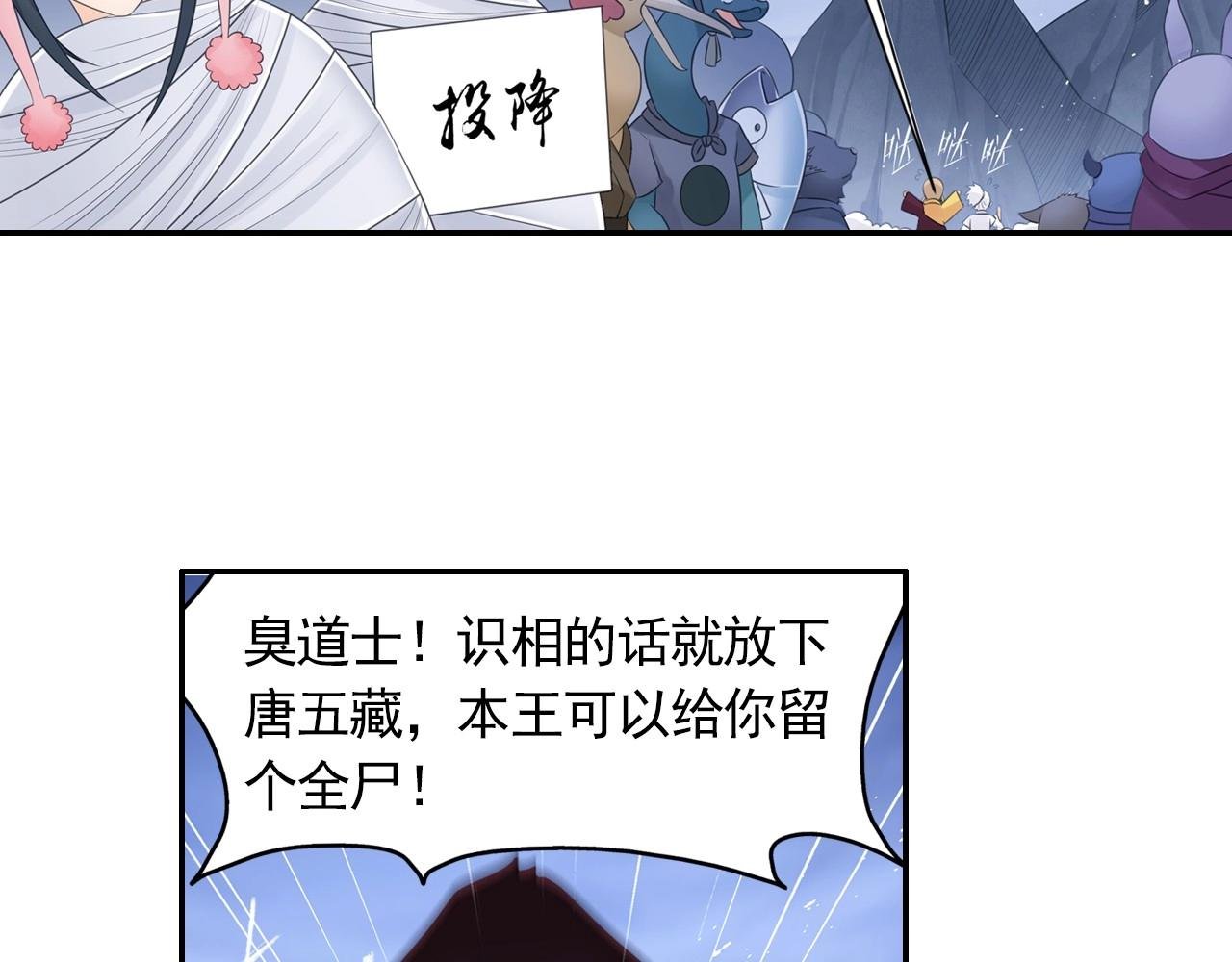 第46话 牛魔王真身