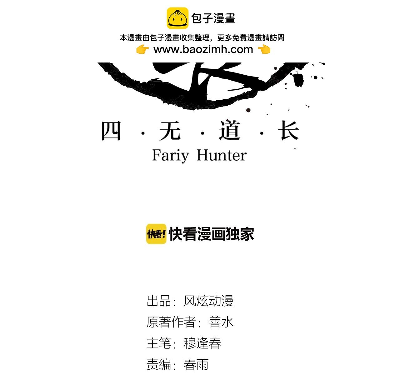第58话 帅气老猪