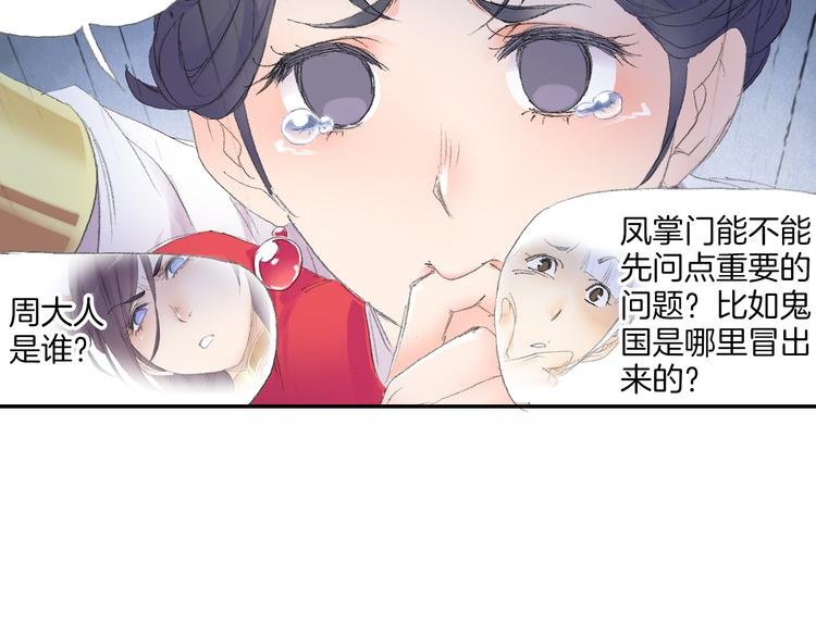 第7话 桃花秀士！