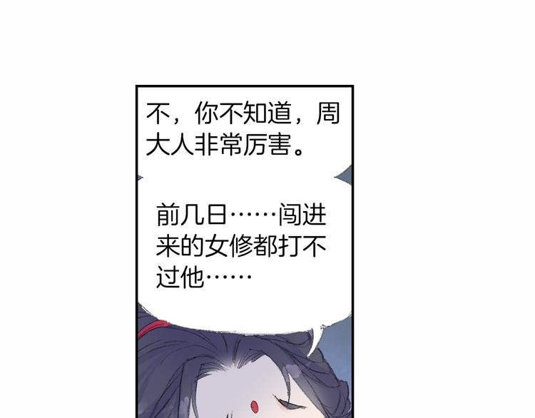 第7话 桃花秀士！
