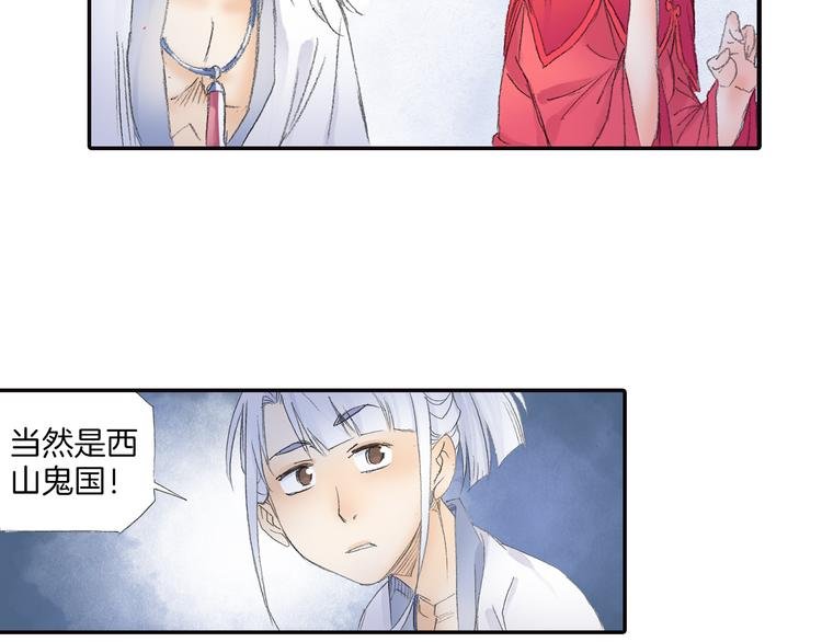 第8话 西山鬼王！