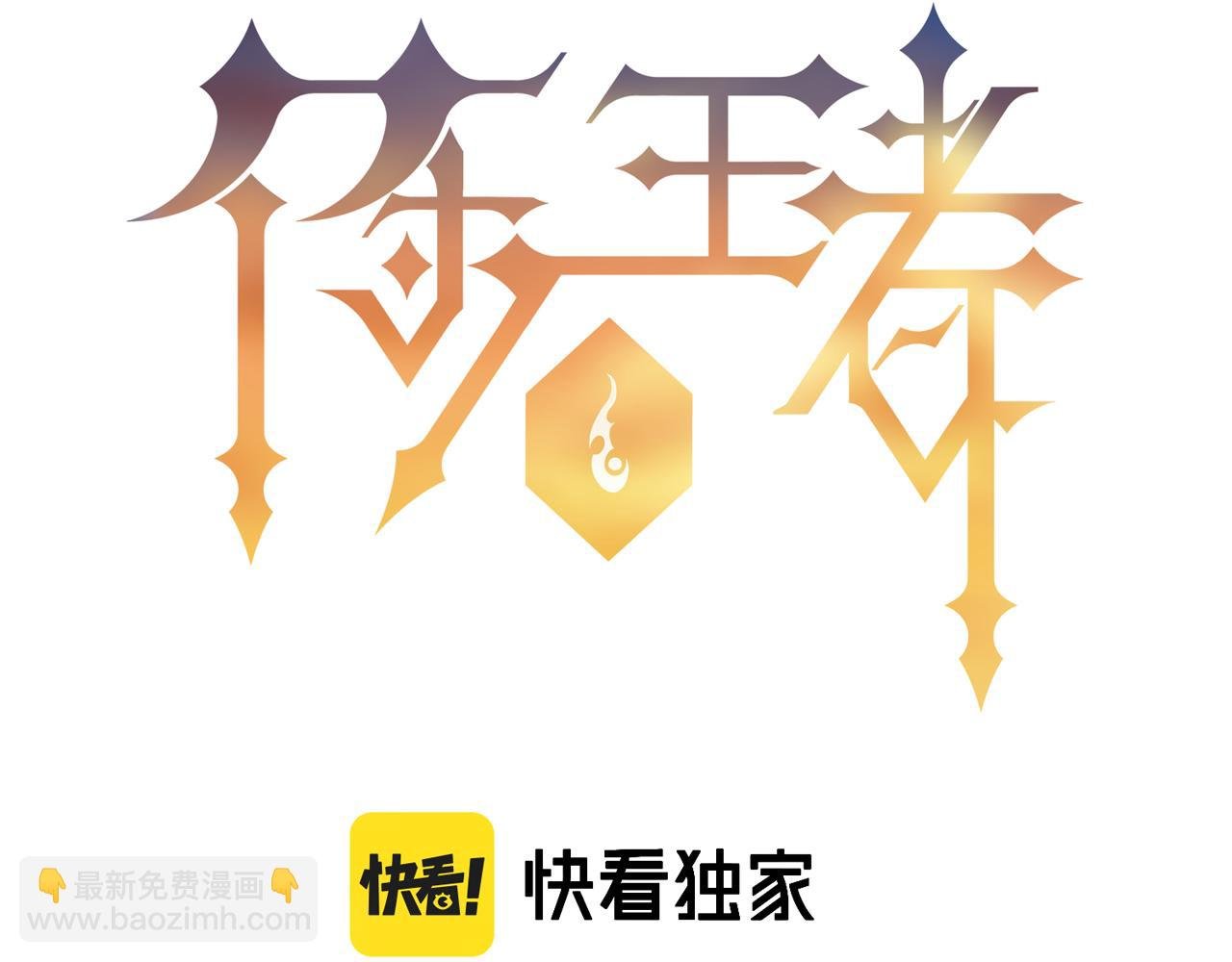 第12话 觉醒仪式