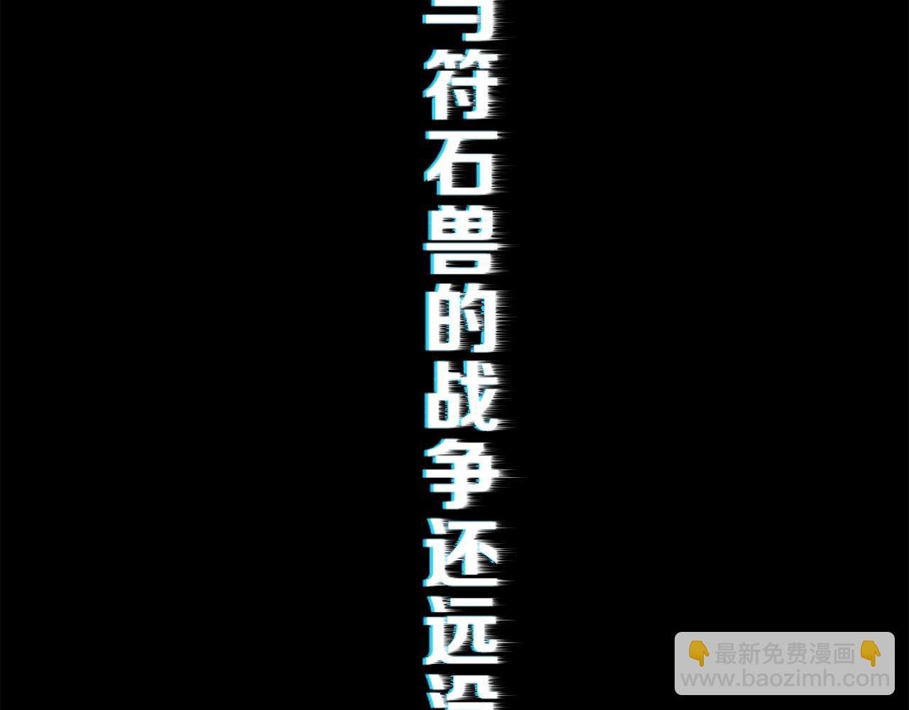 第2话 符石兽