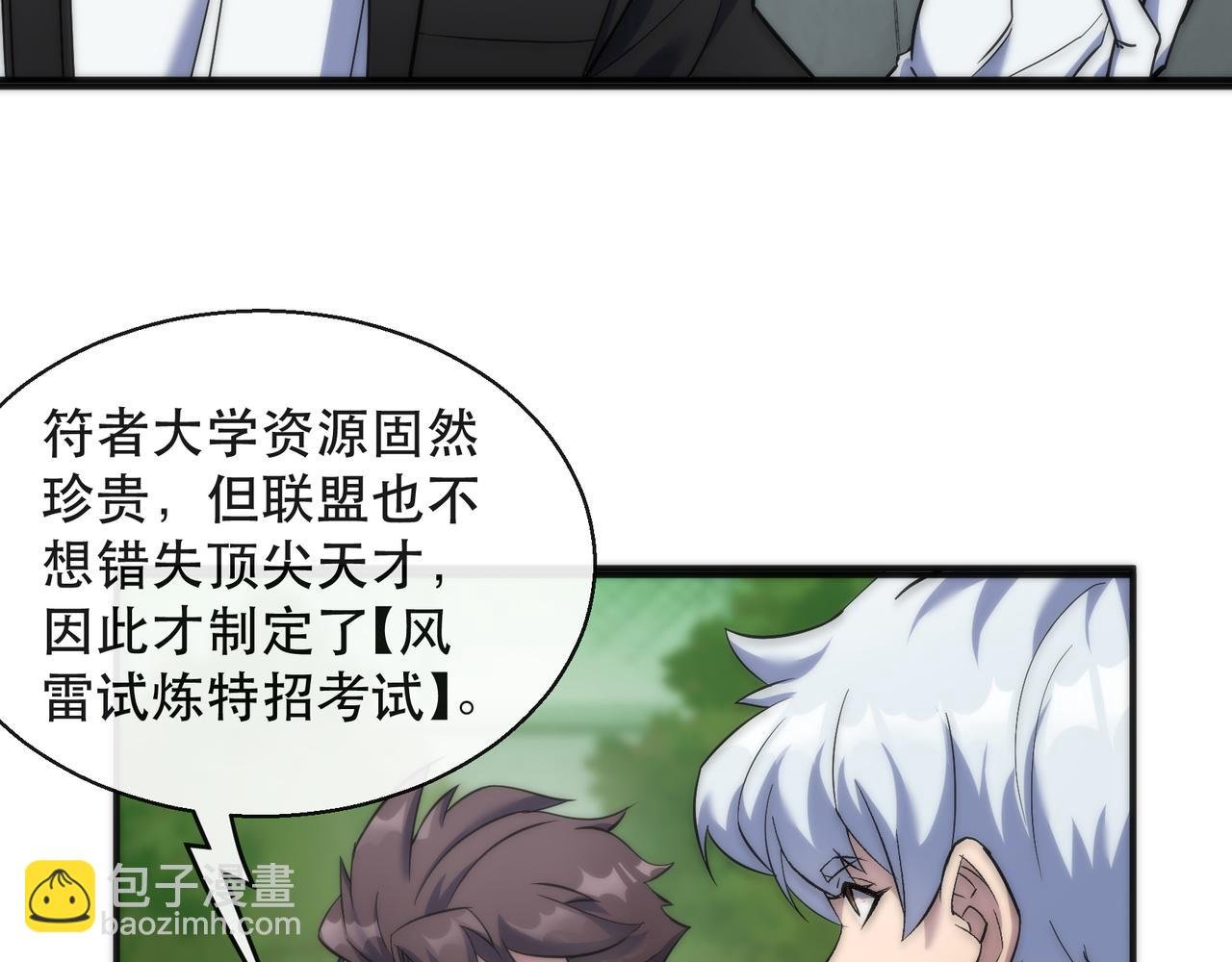 第29话 风雷试炼