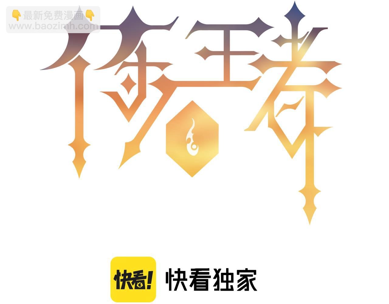 第3话 系统激活
