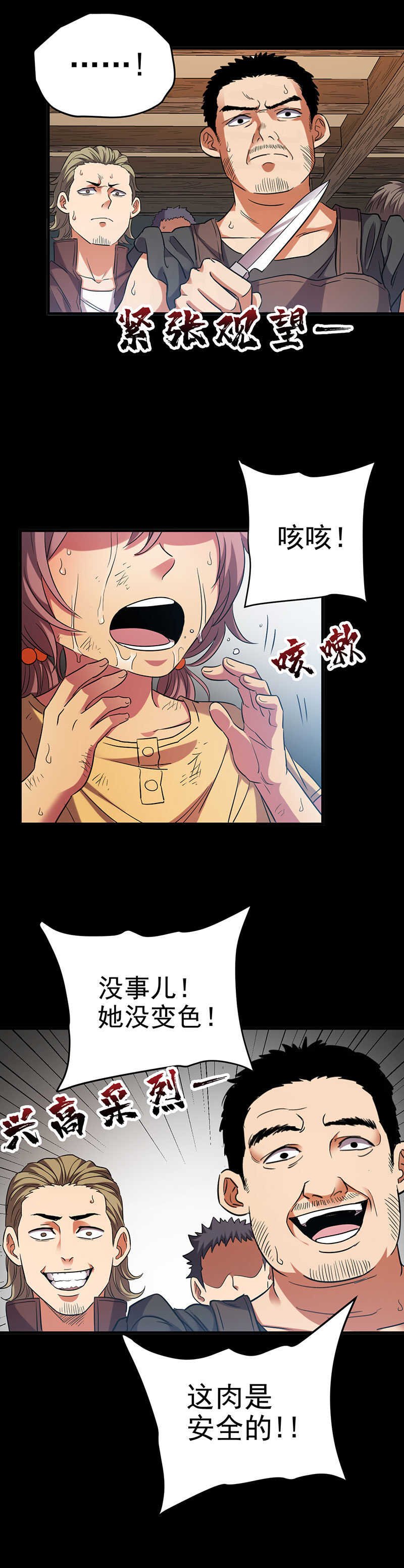 14.年幼的试吃者
