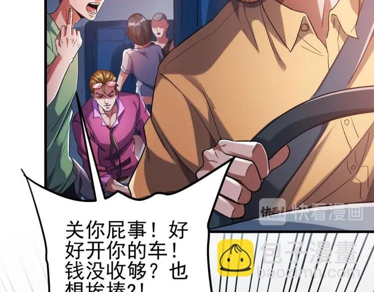 02.撞上不速之客