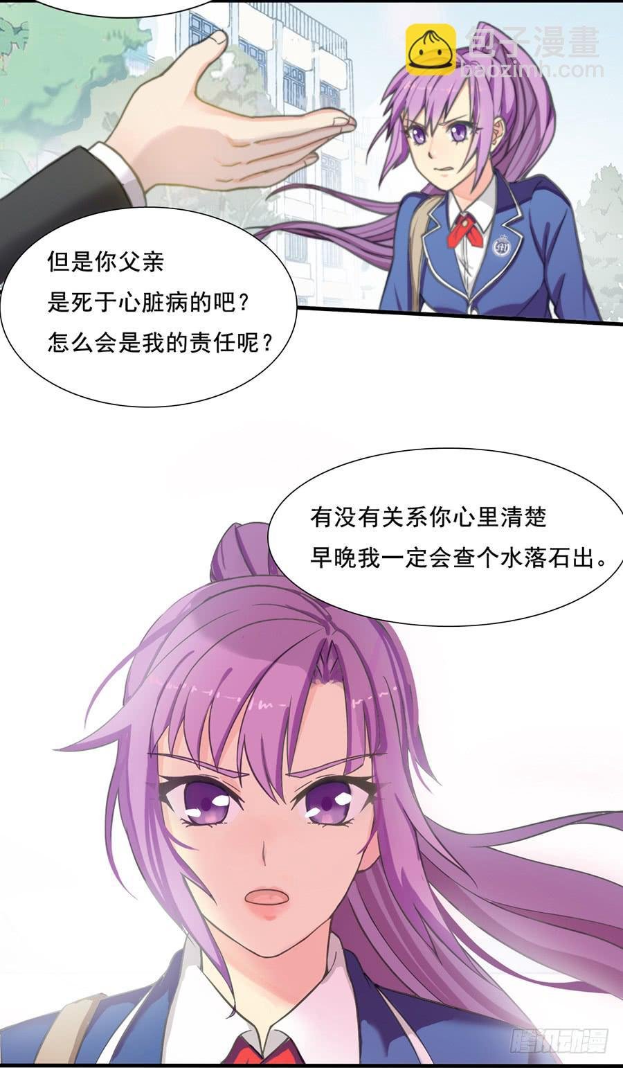 三话 楚然的背叛
