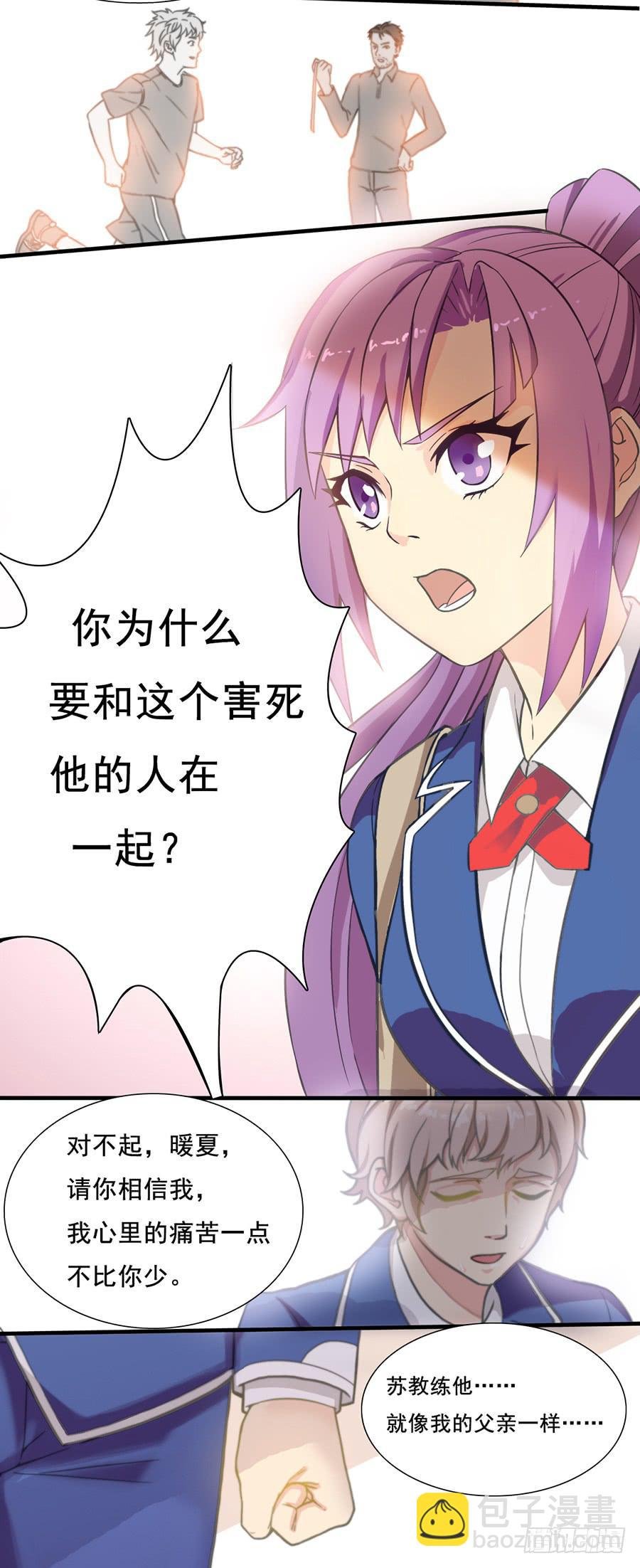 三话 楚然的背叛