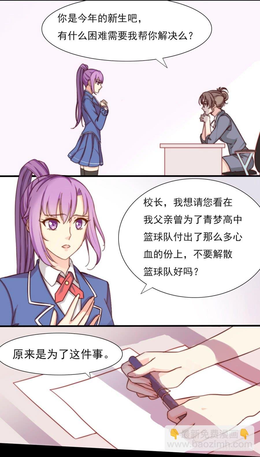 六话 拜见校长大人