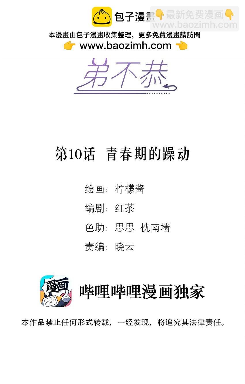 第10话 青春期的躁动