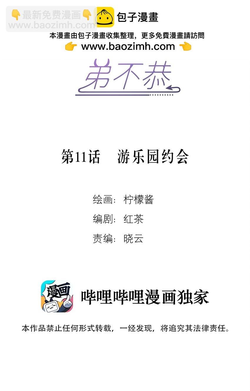 第11话 游乐园约会