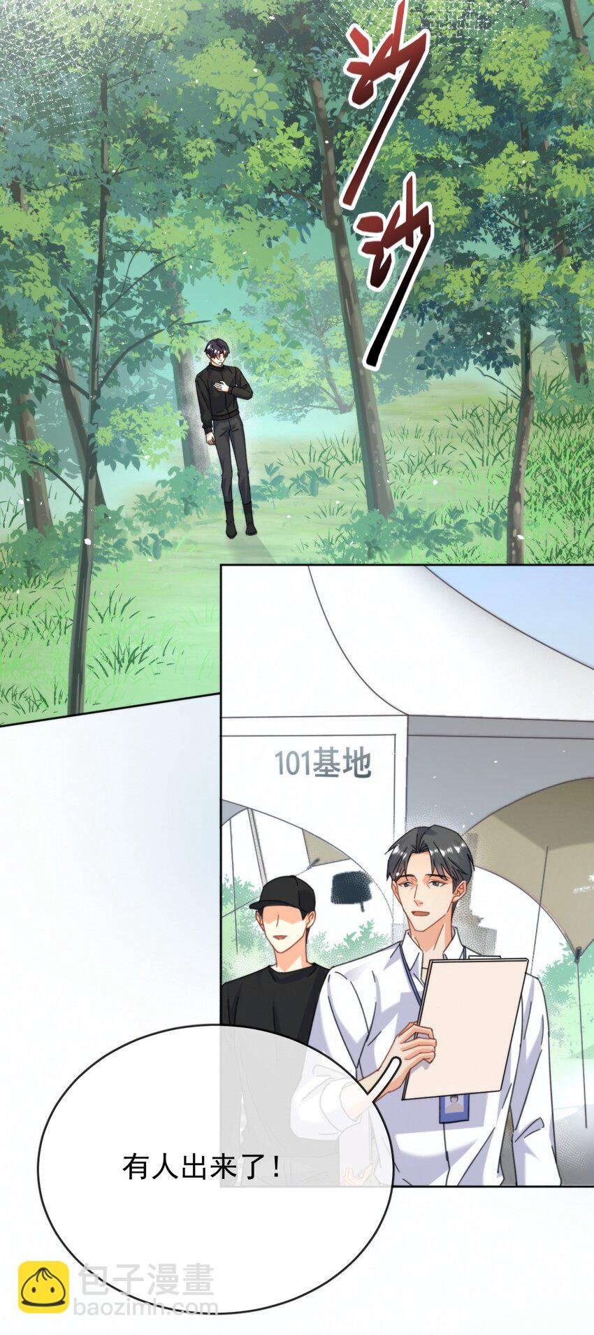第14话 朔月的男朋友