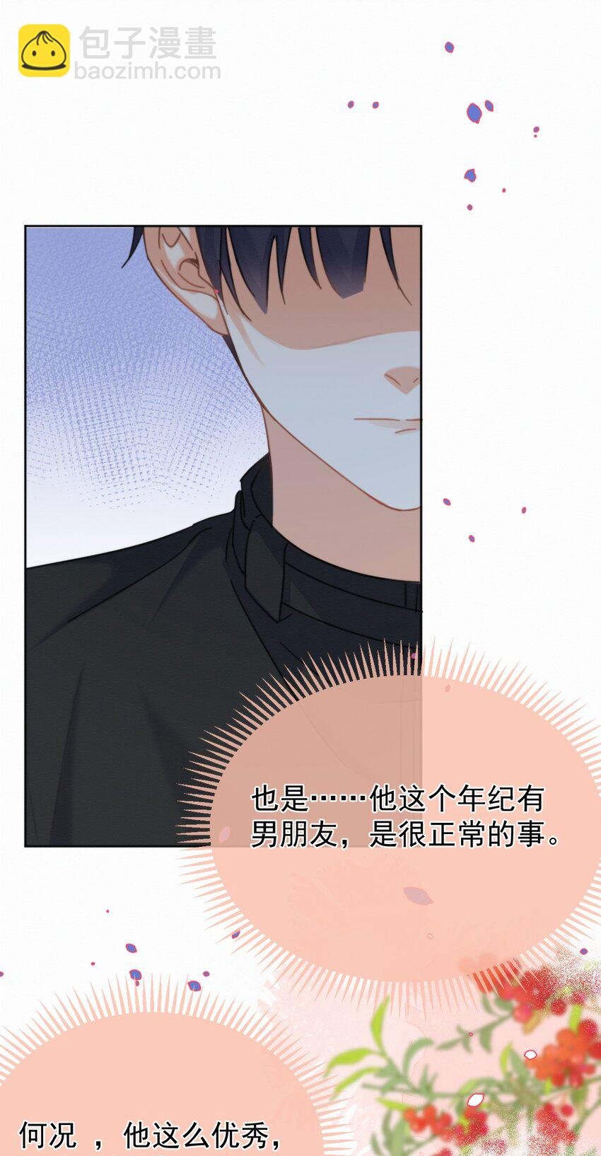 第14话 朔月的男朋友