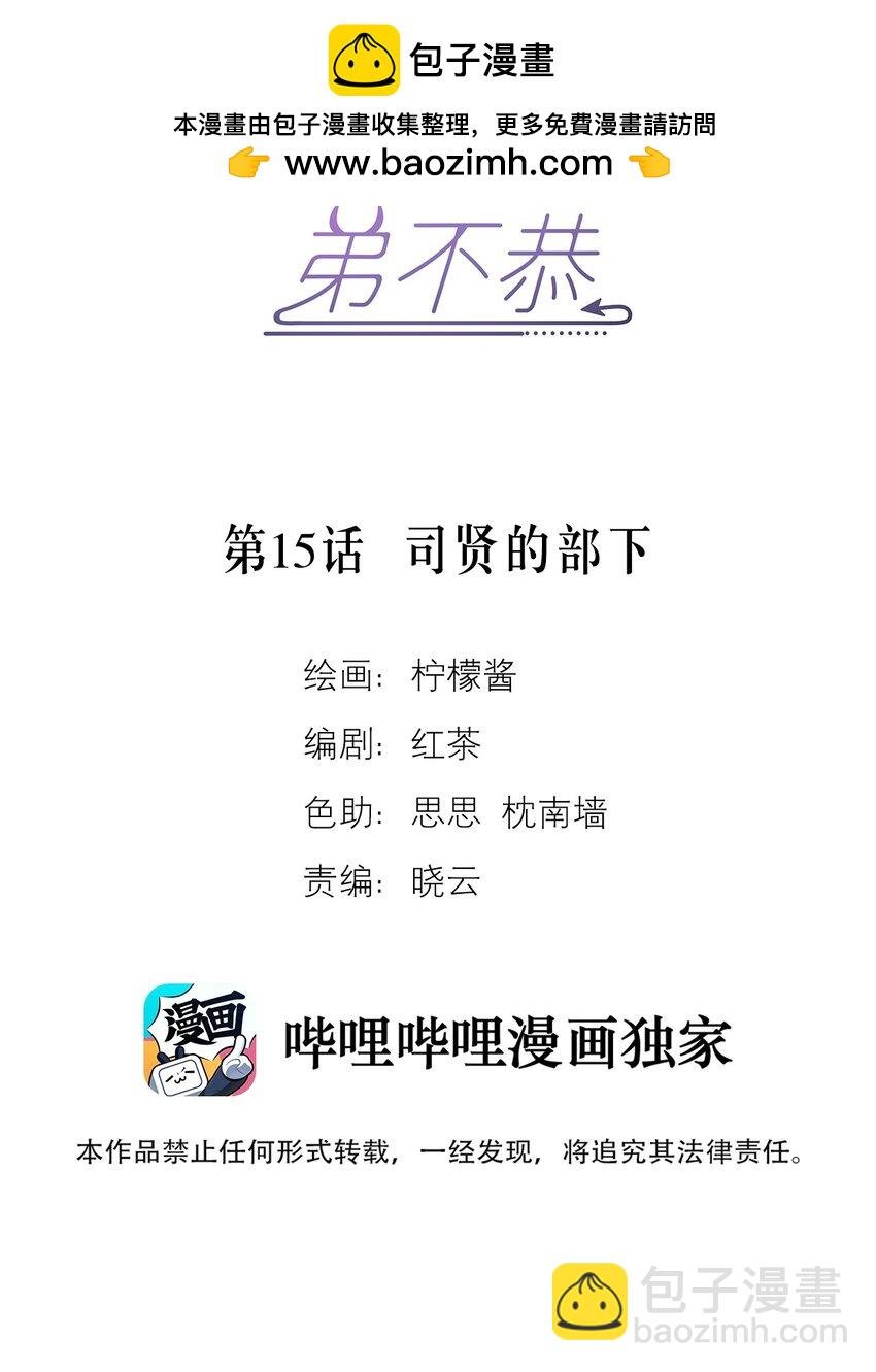 第15话 司贤的部下