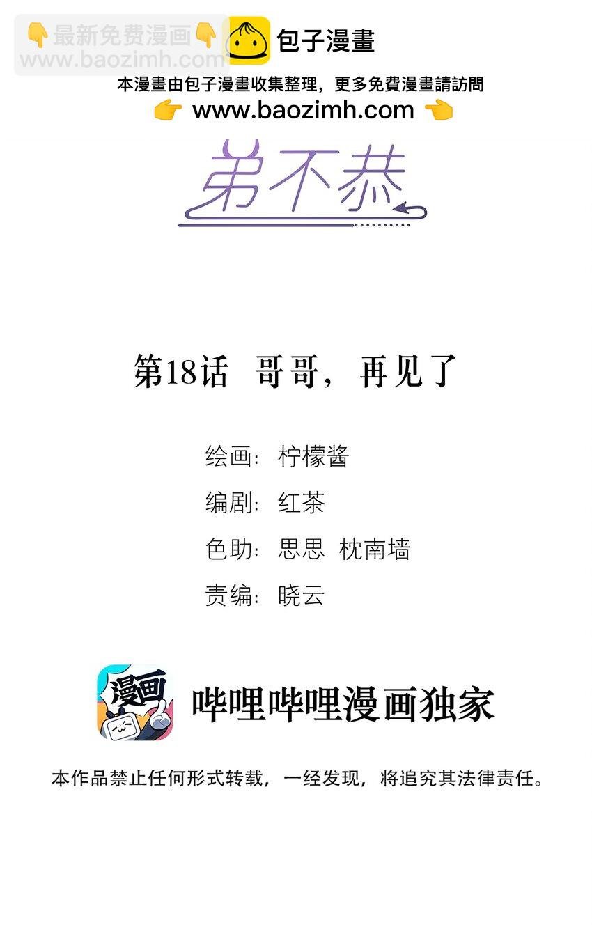 第18话 哥哥，再见了