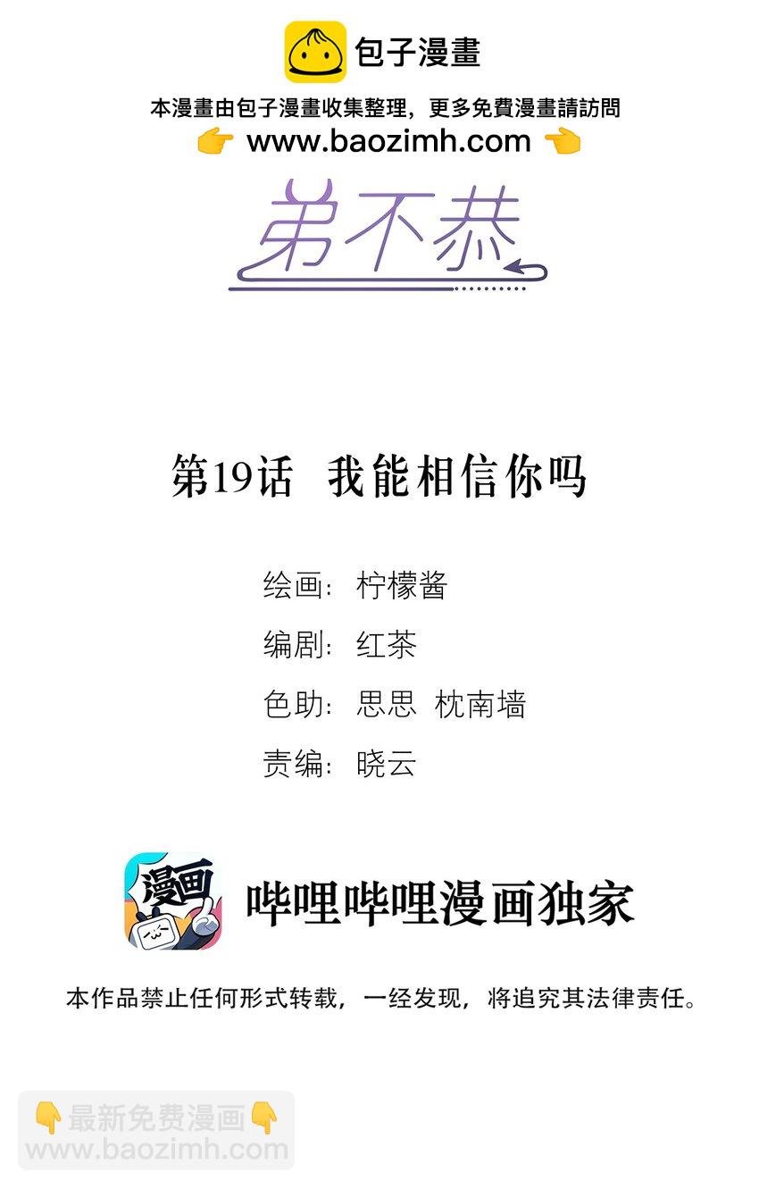 第19话 我能相信你吗