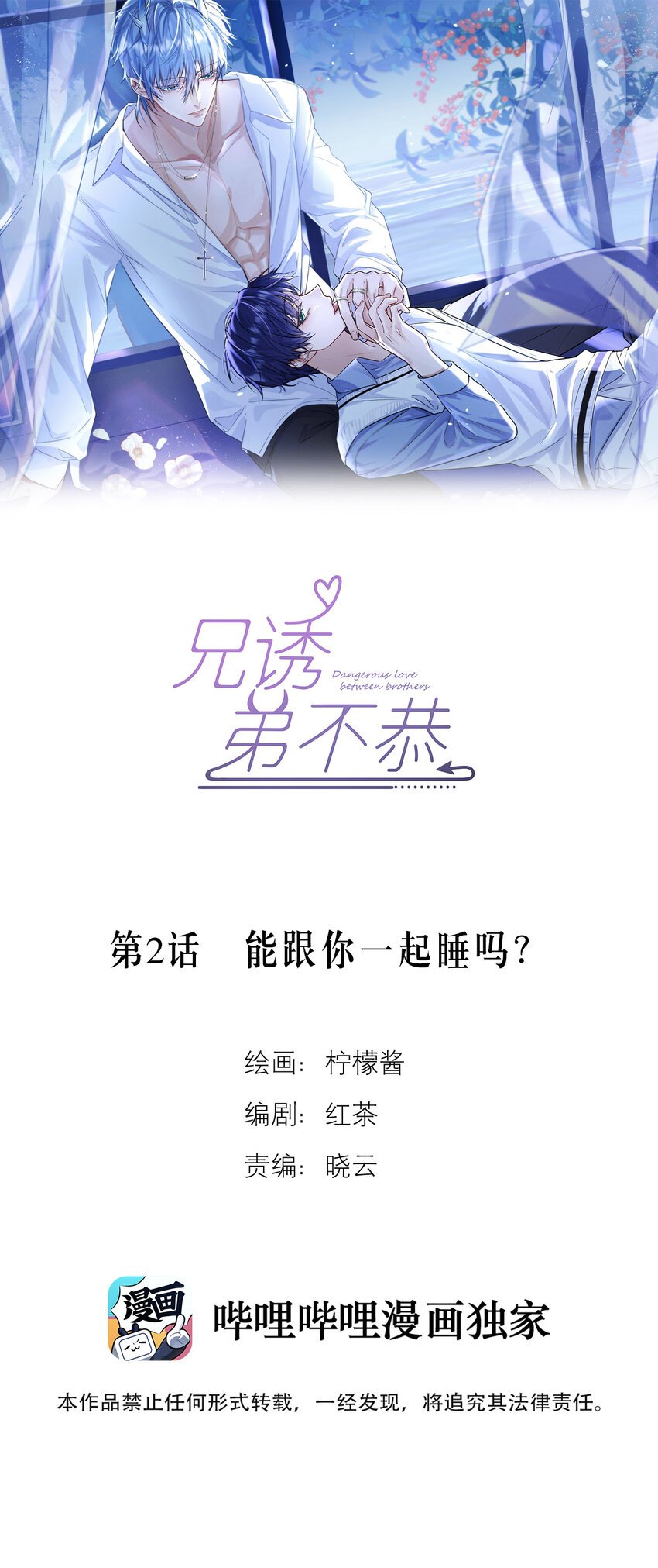 第2话 能跟你一起睡吗？