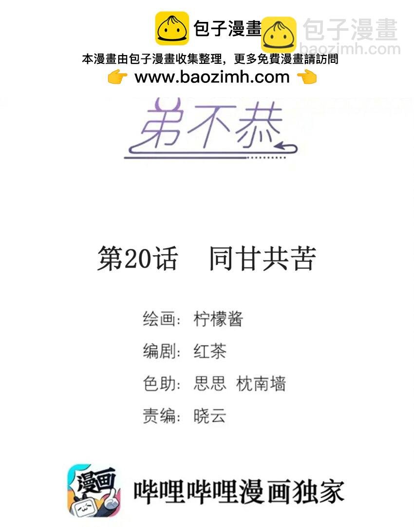 第20话 同甘共苦