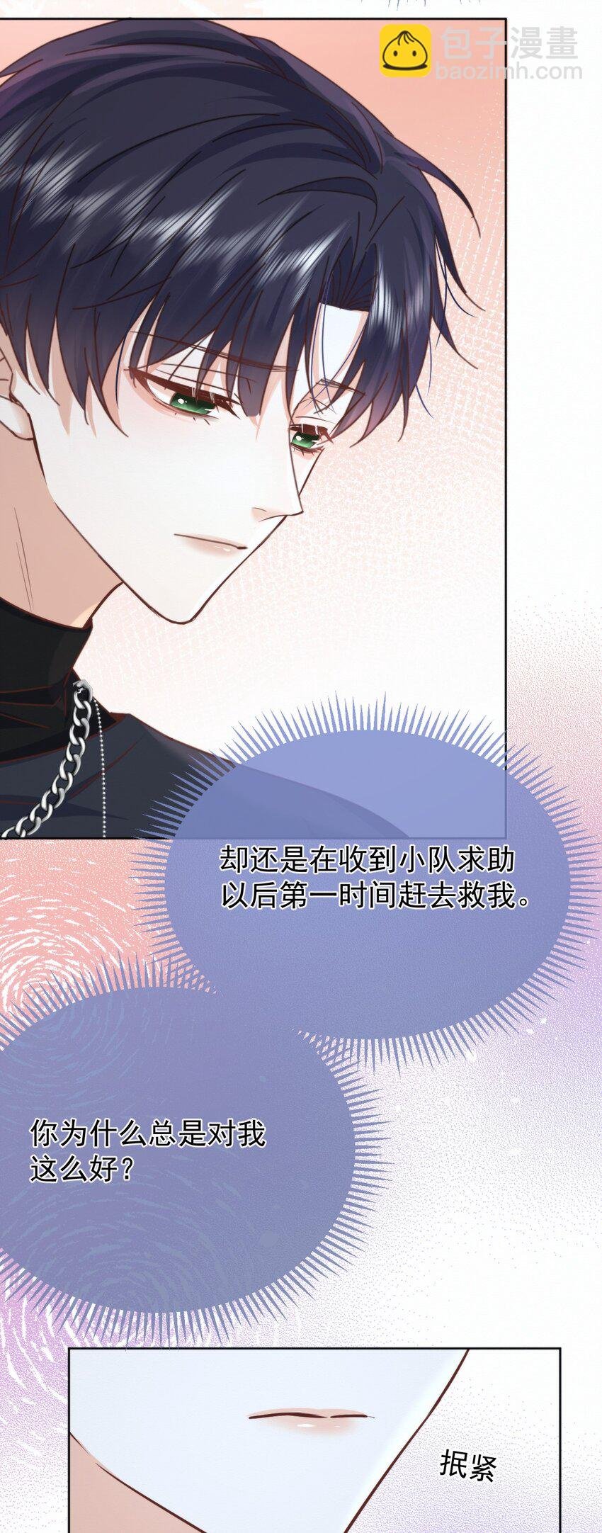 第21话 弟弟分化成Alpha了！