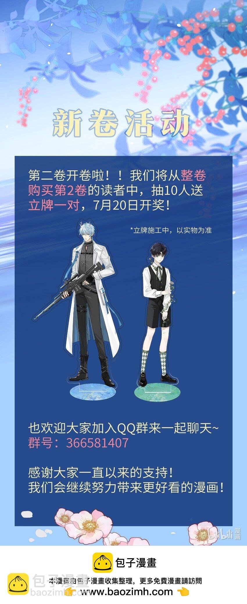 第21话 弟弟分化成Alpha了！