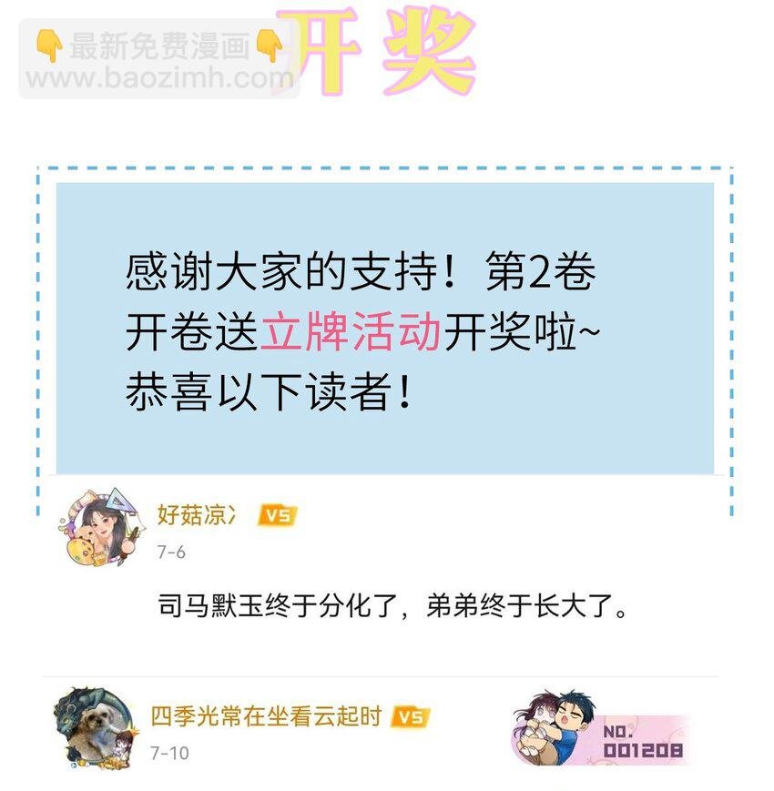 23话预览&开奖 易感期遇上雨露期