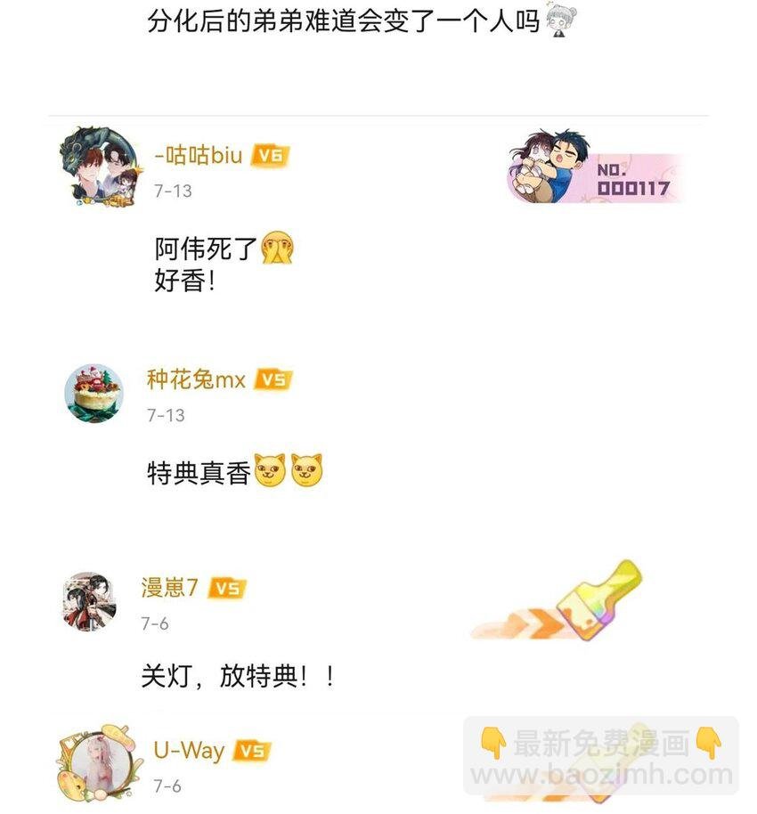 23话预览&开奖 易感期遇上雨露期