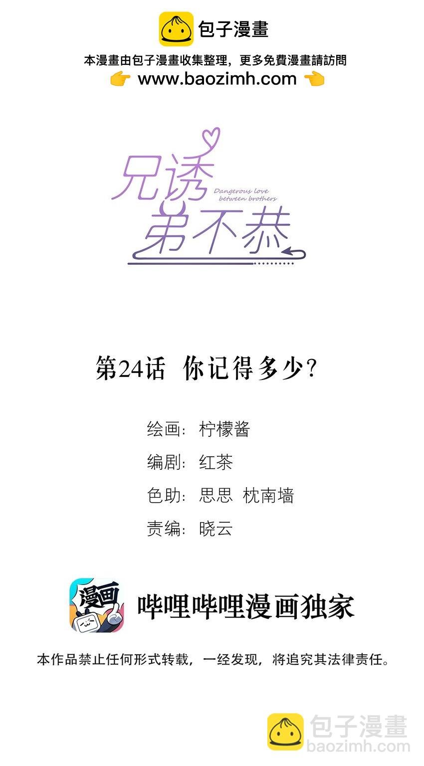 第24话 你记得多少？