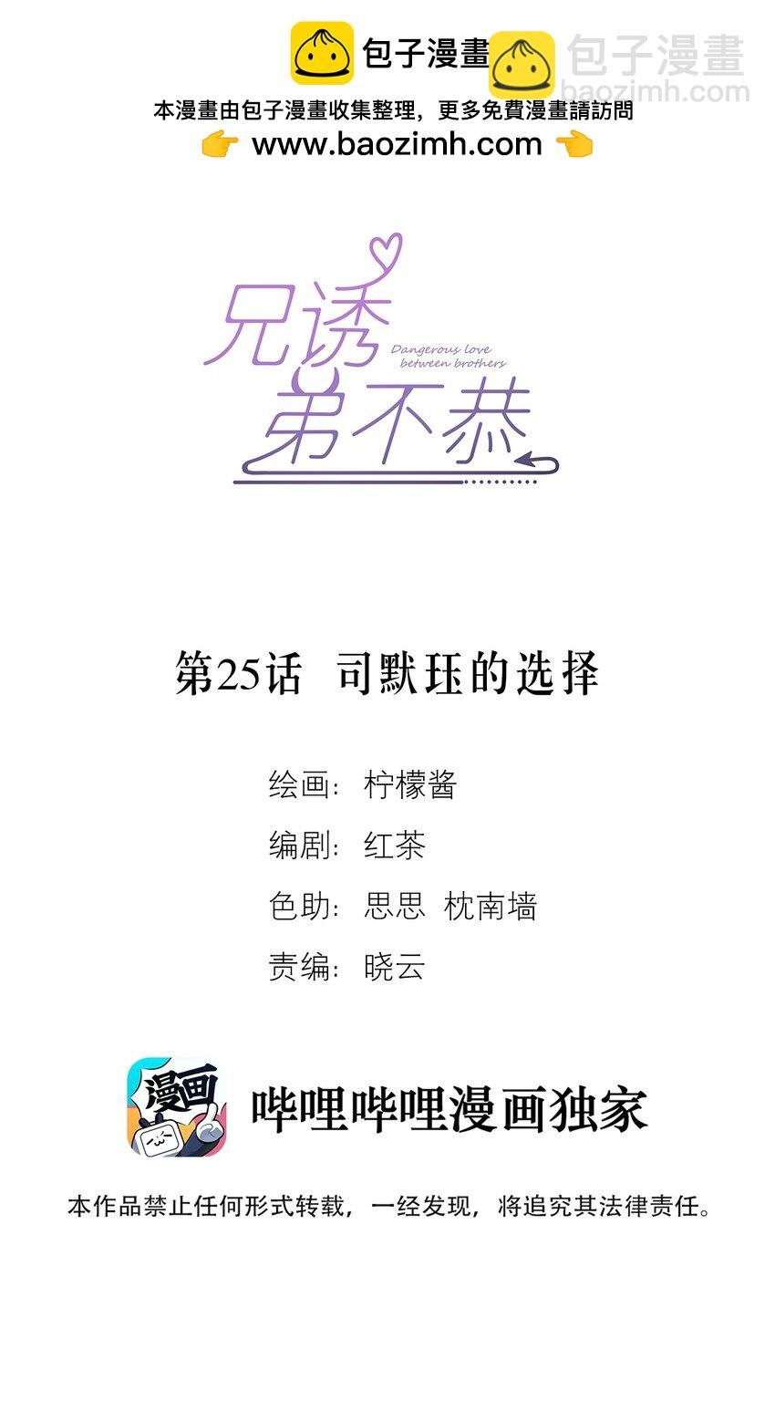 第25话 司默珏的选择