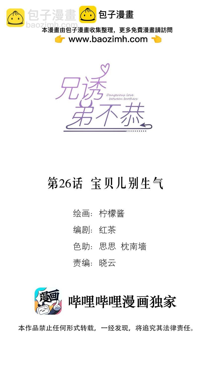 第26话 宝贝儿别生气