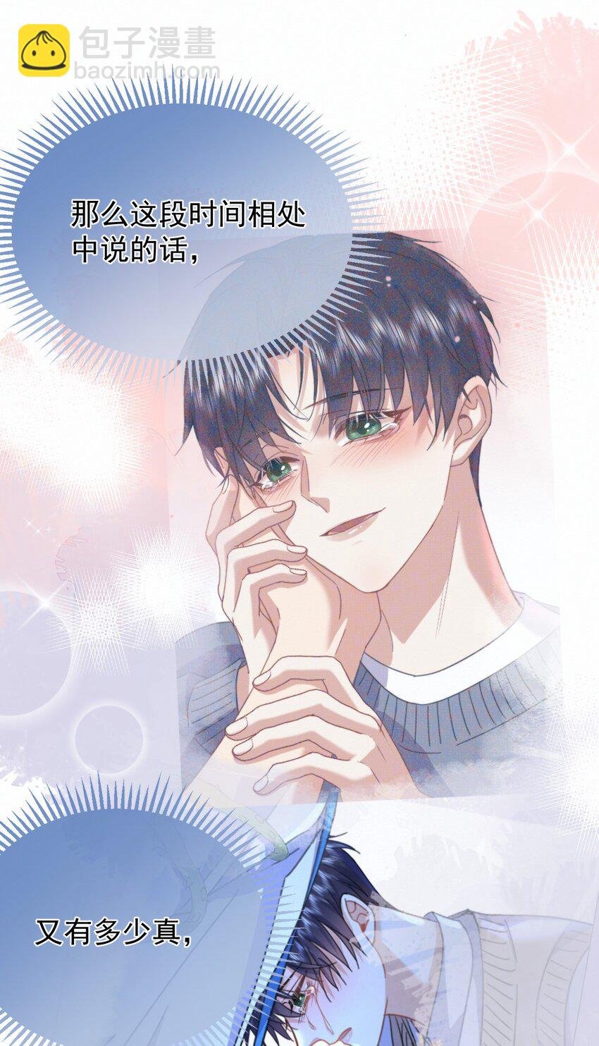 第26话 宝贝儿别生气