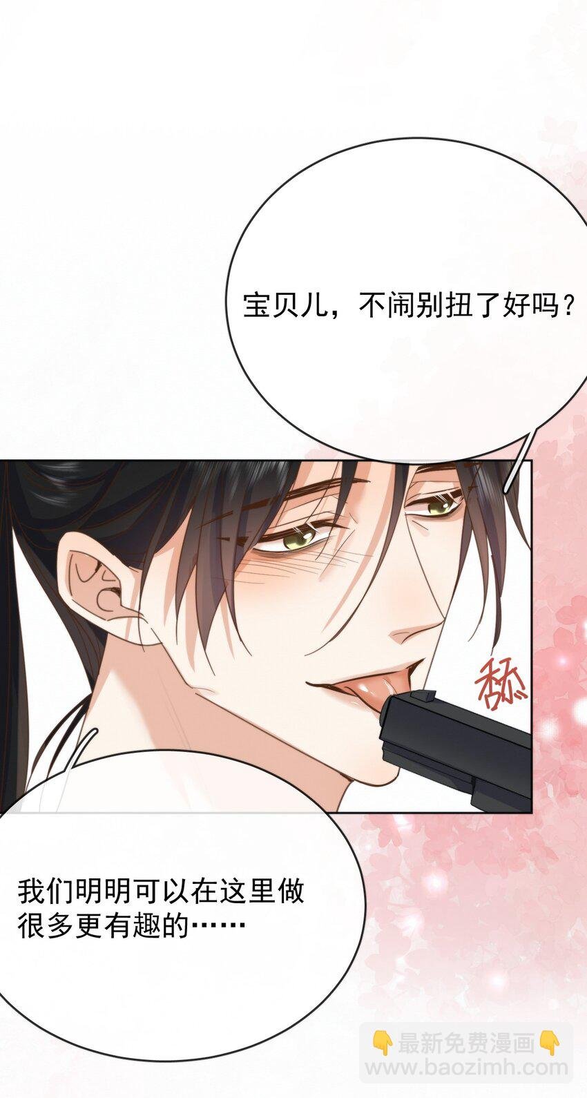第26话 宝贝儿别生气