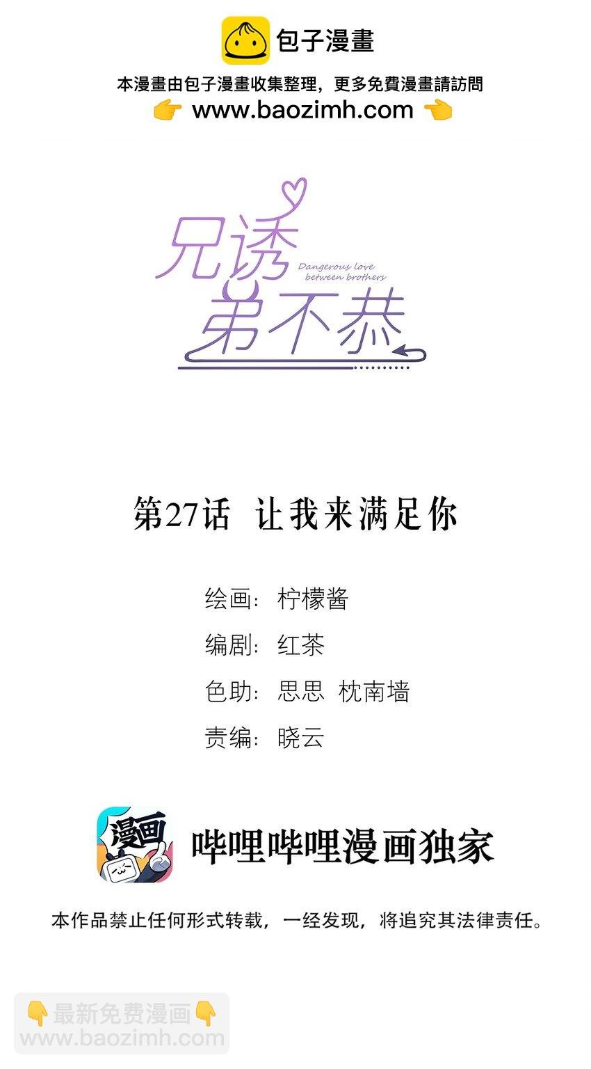 第27话 让我来满足你