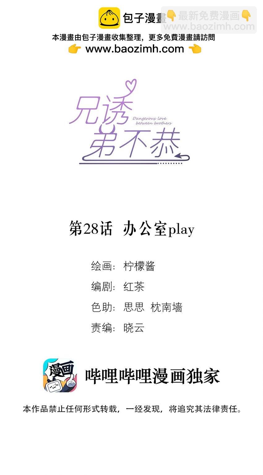 第28话 办公室play