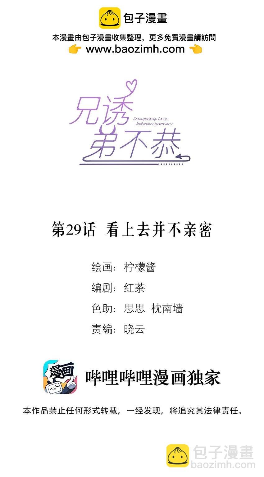 第29话 看上去并不亲密