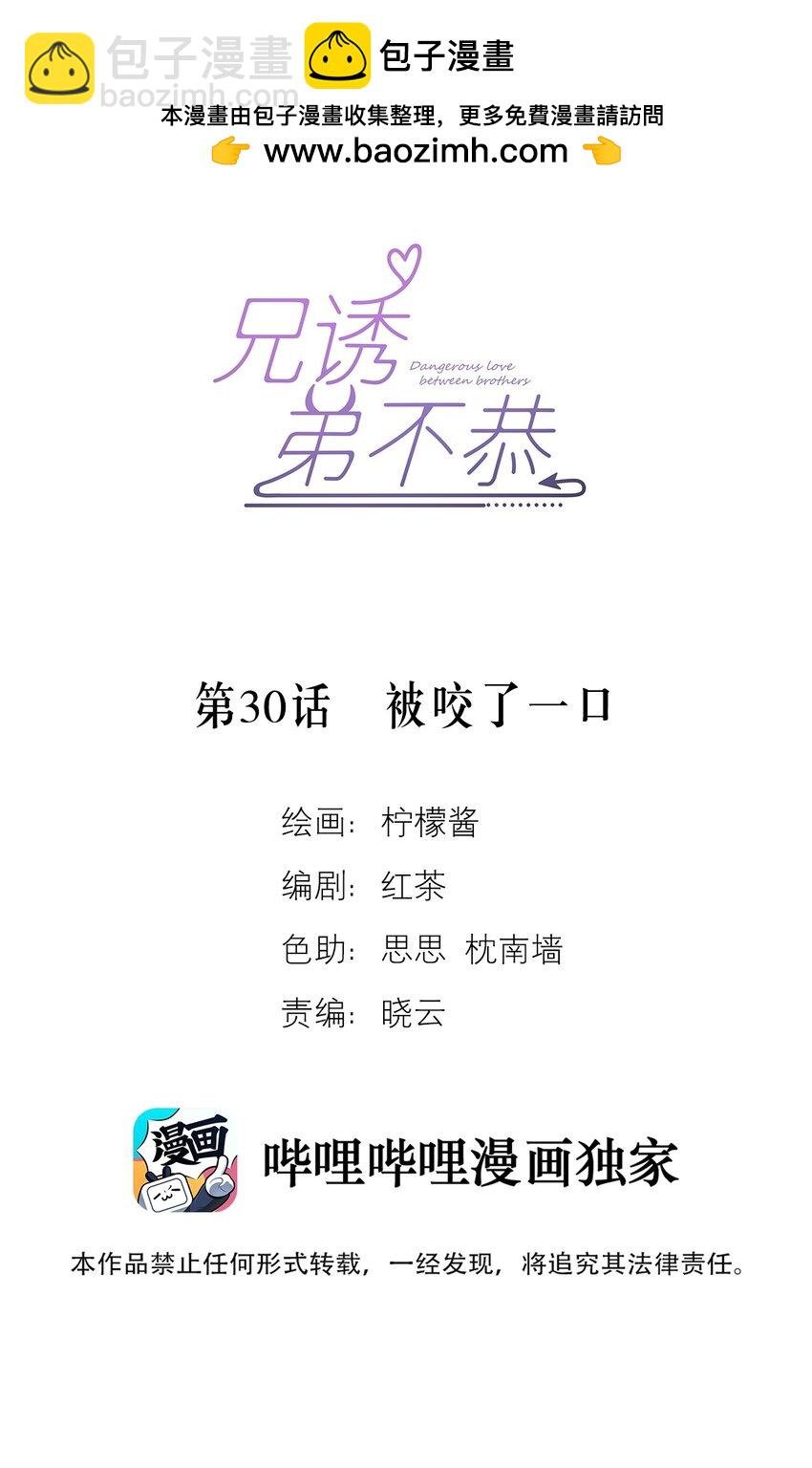第30话 被咬了一口